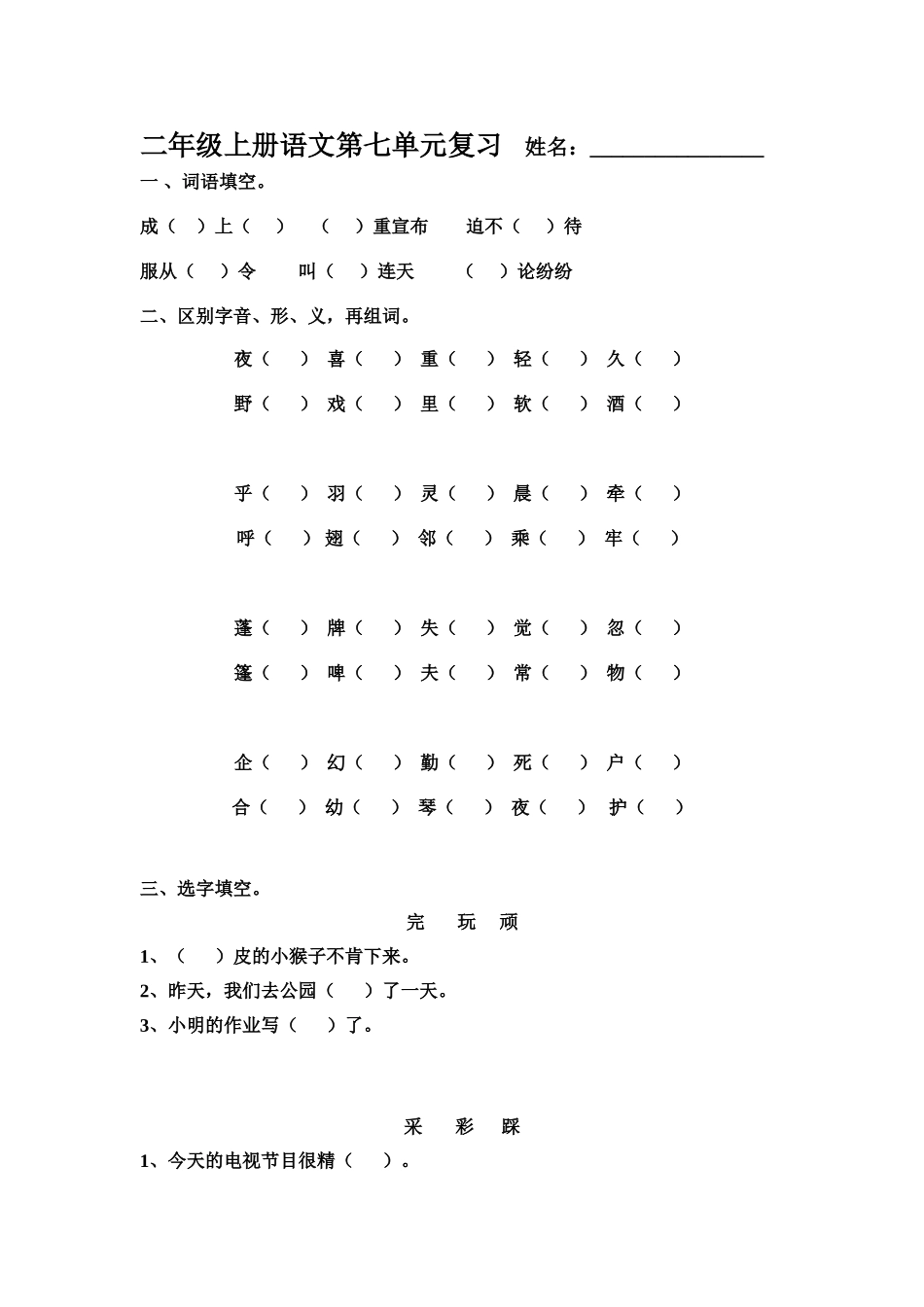 二年级上册语文第七单元复习_第1页