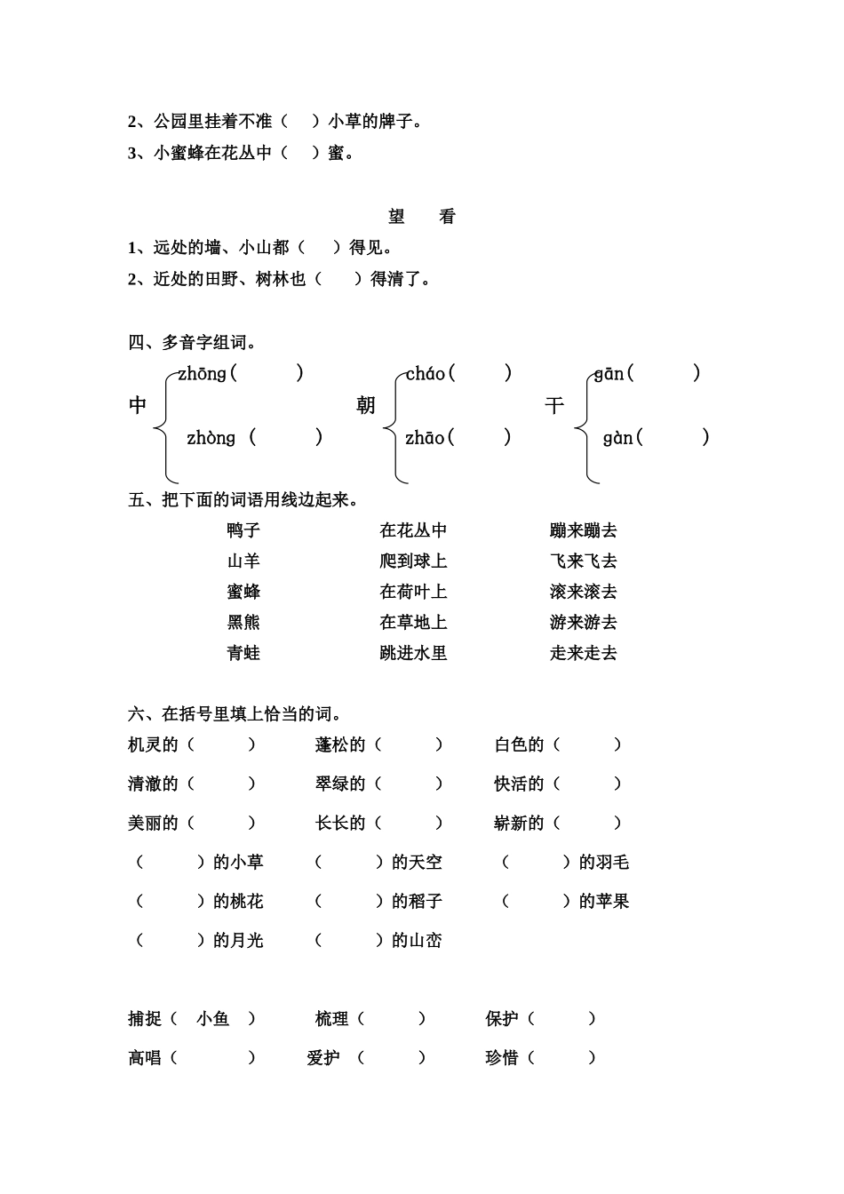 二年级上册语文第七单元复习_第2页