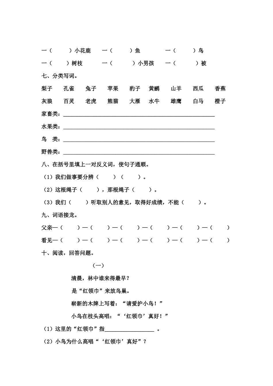 二年级上册语文第七单元复习_第3页