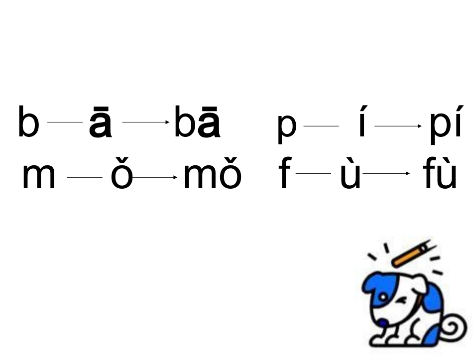 人教版一年级上册-汉语拼音--dtnl_第2页