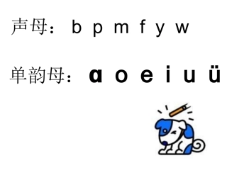 人教版一年级上册-汉语拼音--dtnl