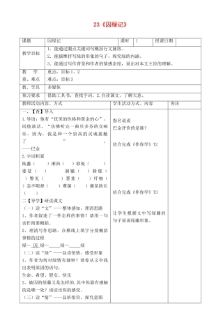 九年级语文上册 23《囚绿记》教案 苏教版-苏教版初中九年级上册语文教案