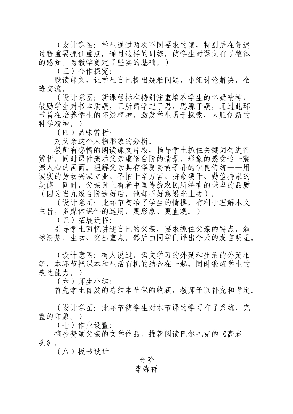 8《台阶》说课稿_第3页