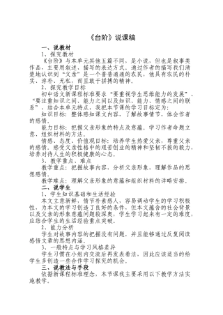 8《台阶》说课稿