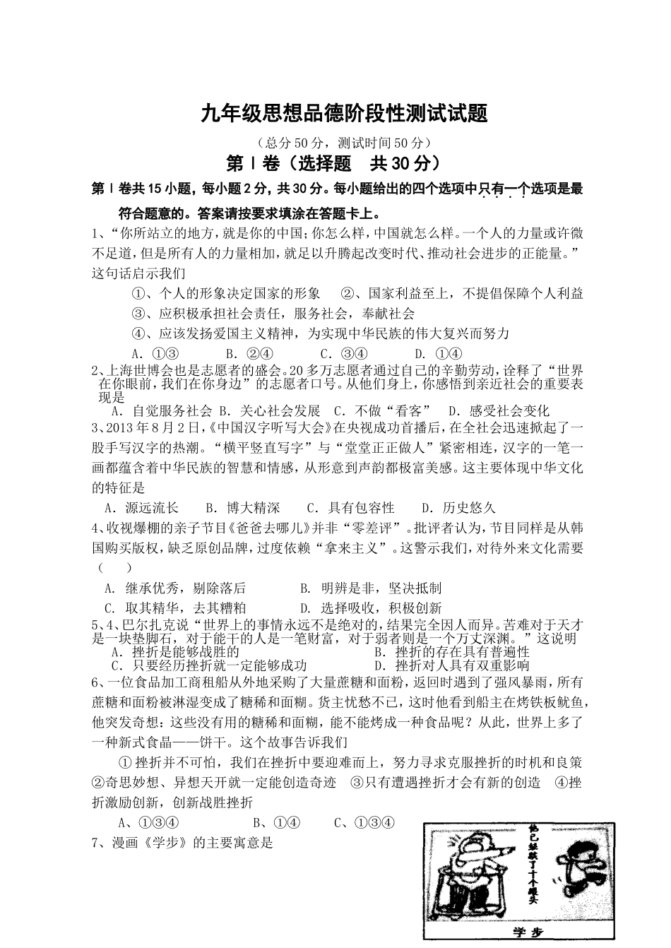 初三思想品德期中试卷_第1页