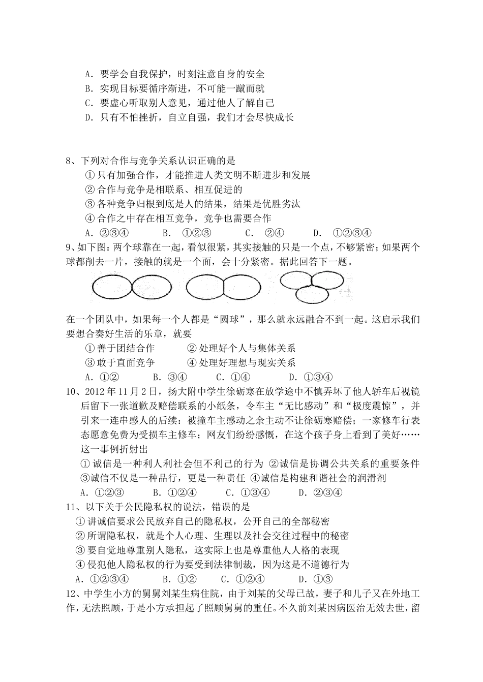 初三思想品德期中试卷_第2页