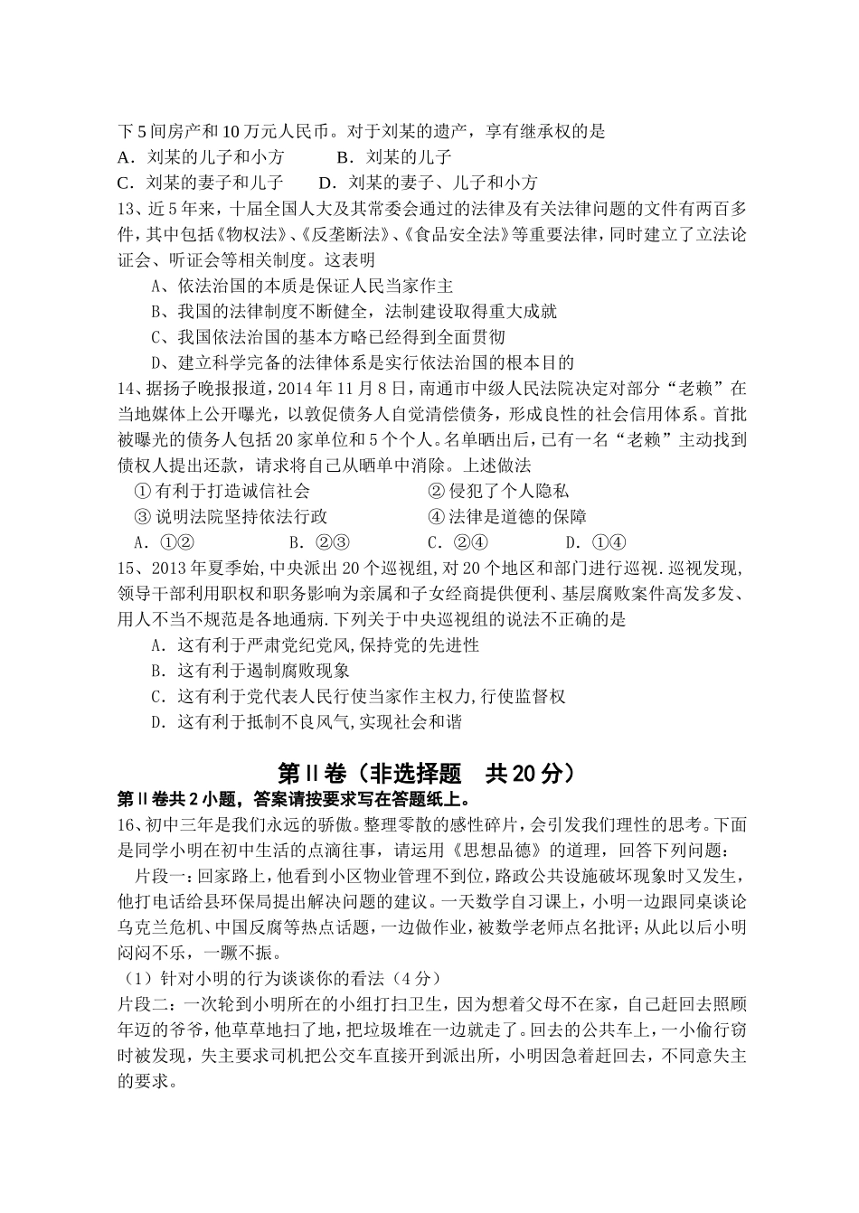 初三思想品德期中试卷_第3页