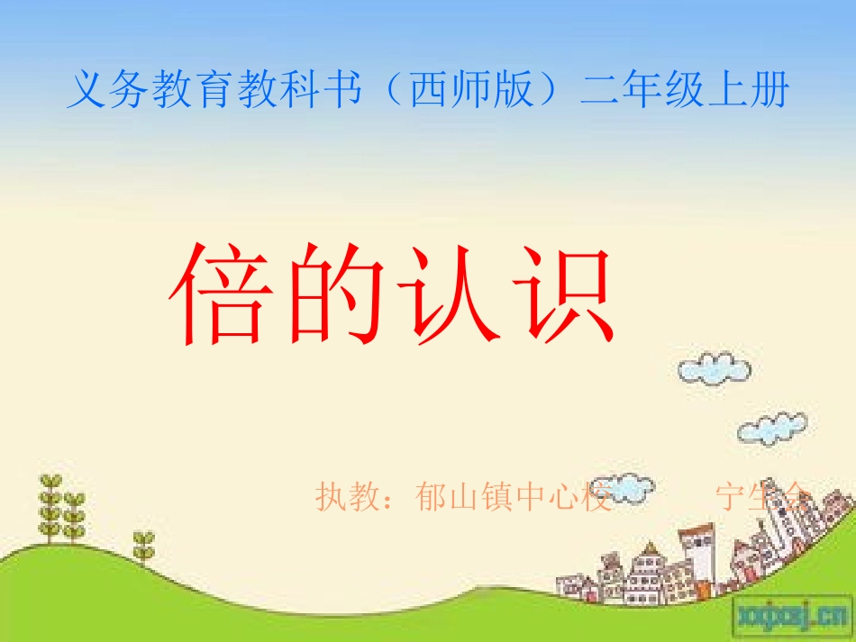 宁生会倍的认识修改_第1页