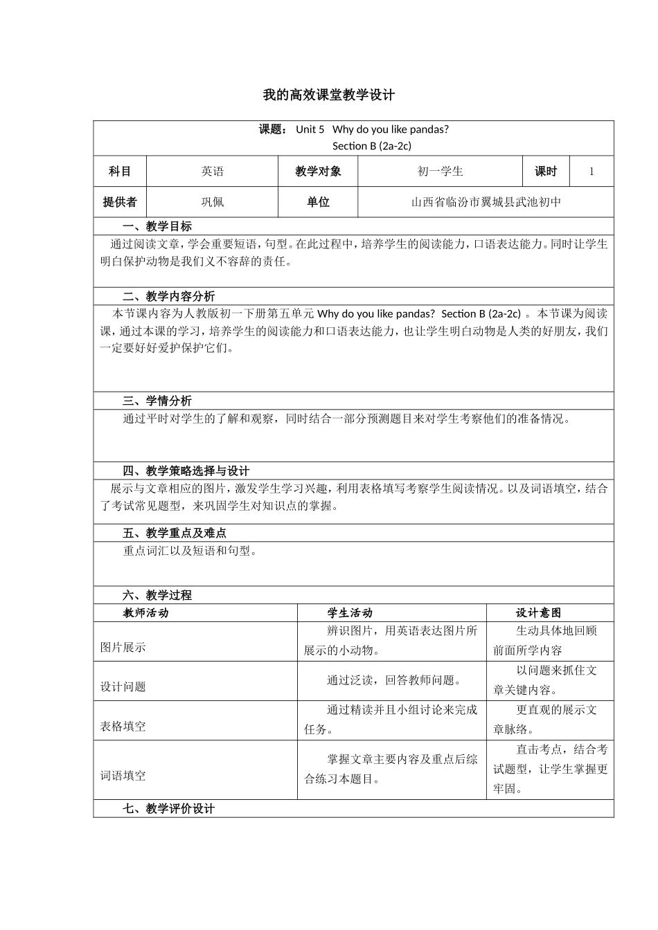 我的高校课堂设计--巩佩_第1页