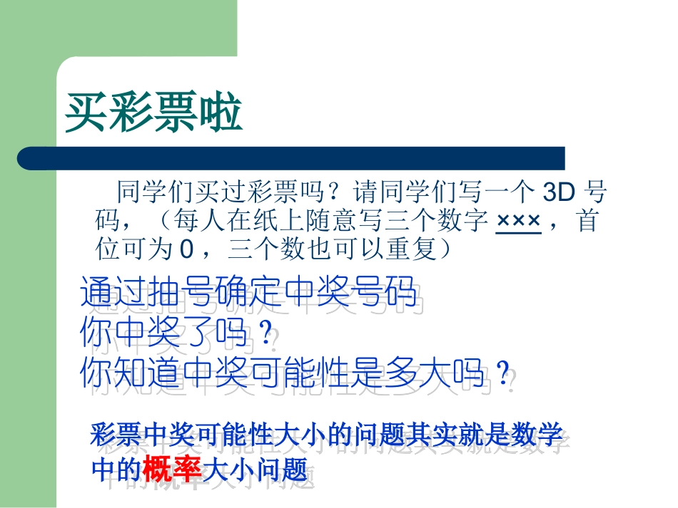 第一课时随机事件_第2页