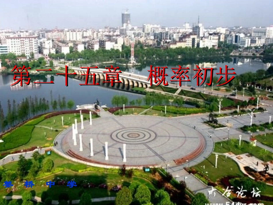 第一课时随机事件_第3页