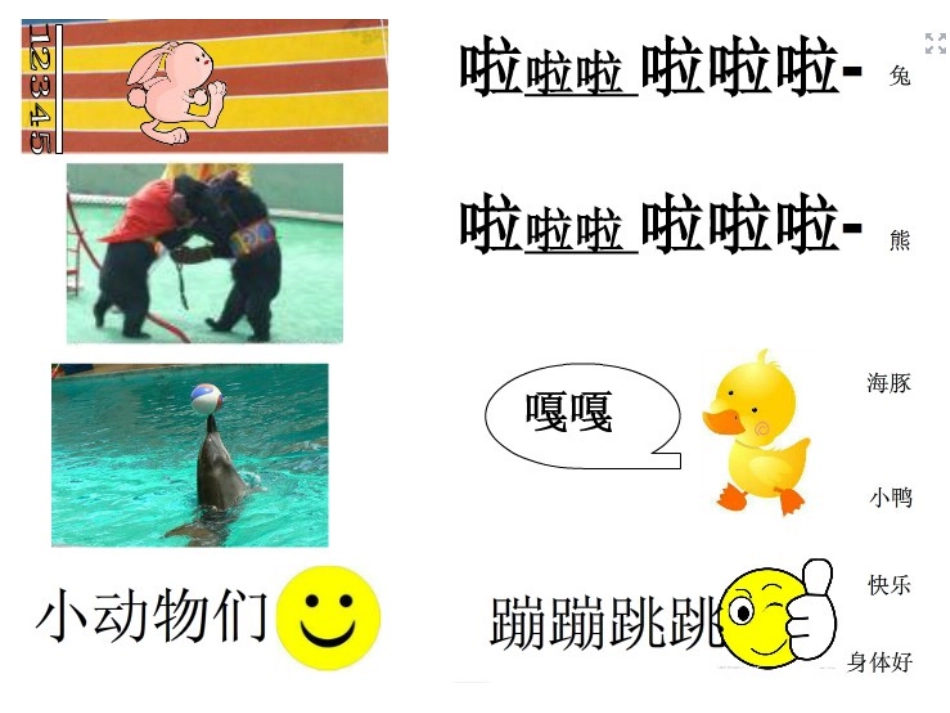 ·蹦蹦跳跳身体好_第2页