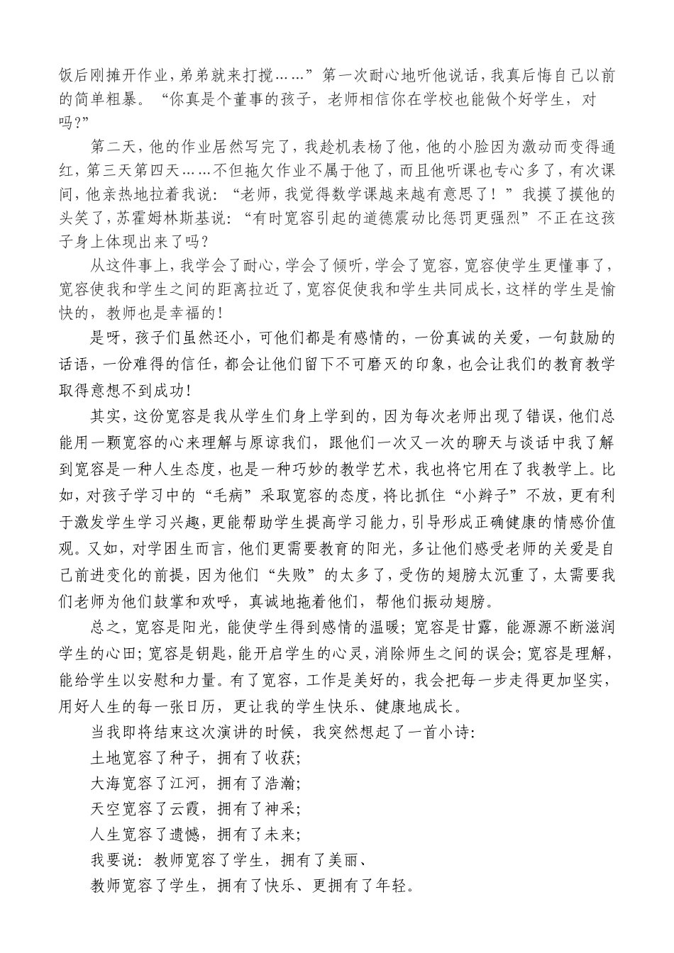 宽容学生快乐自己_第2页