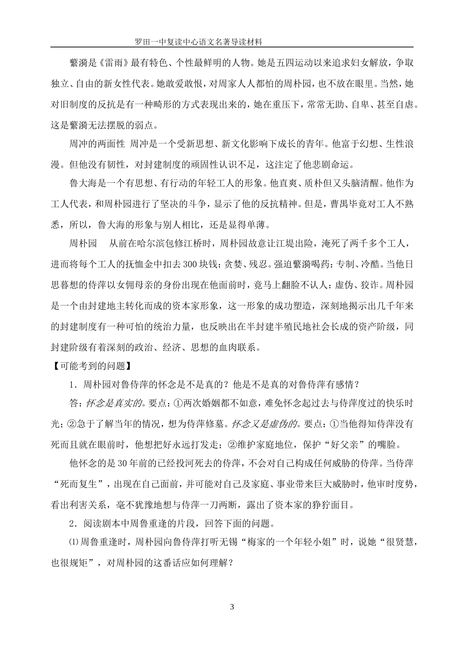 高考名著阅读之《雷雨》_第3页