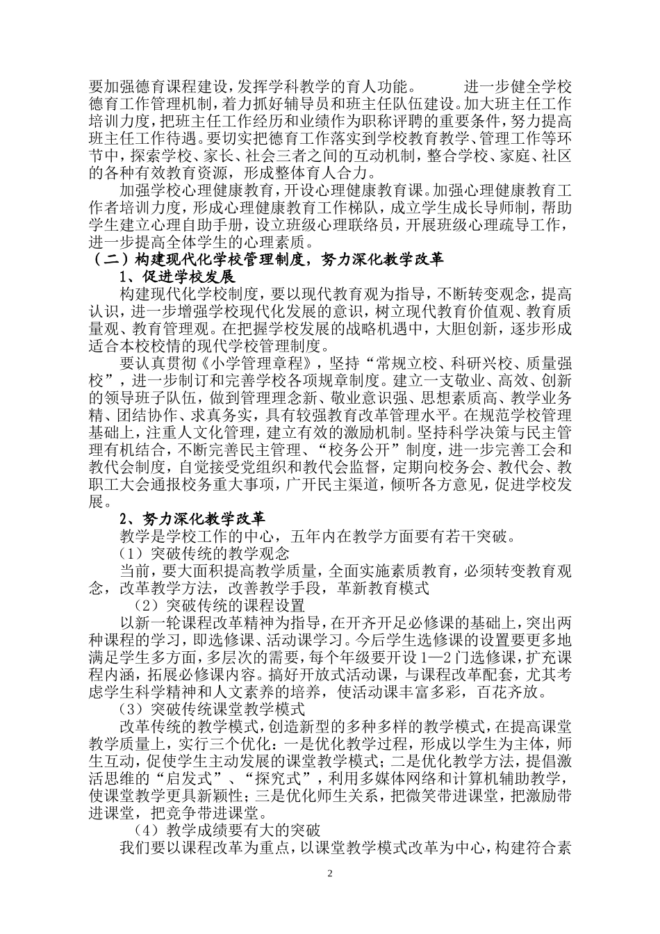 驻马店市第七小学三年规划_第2页