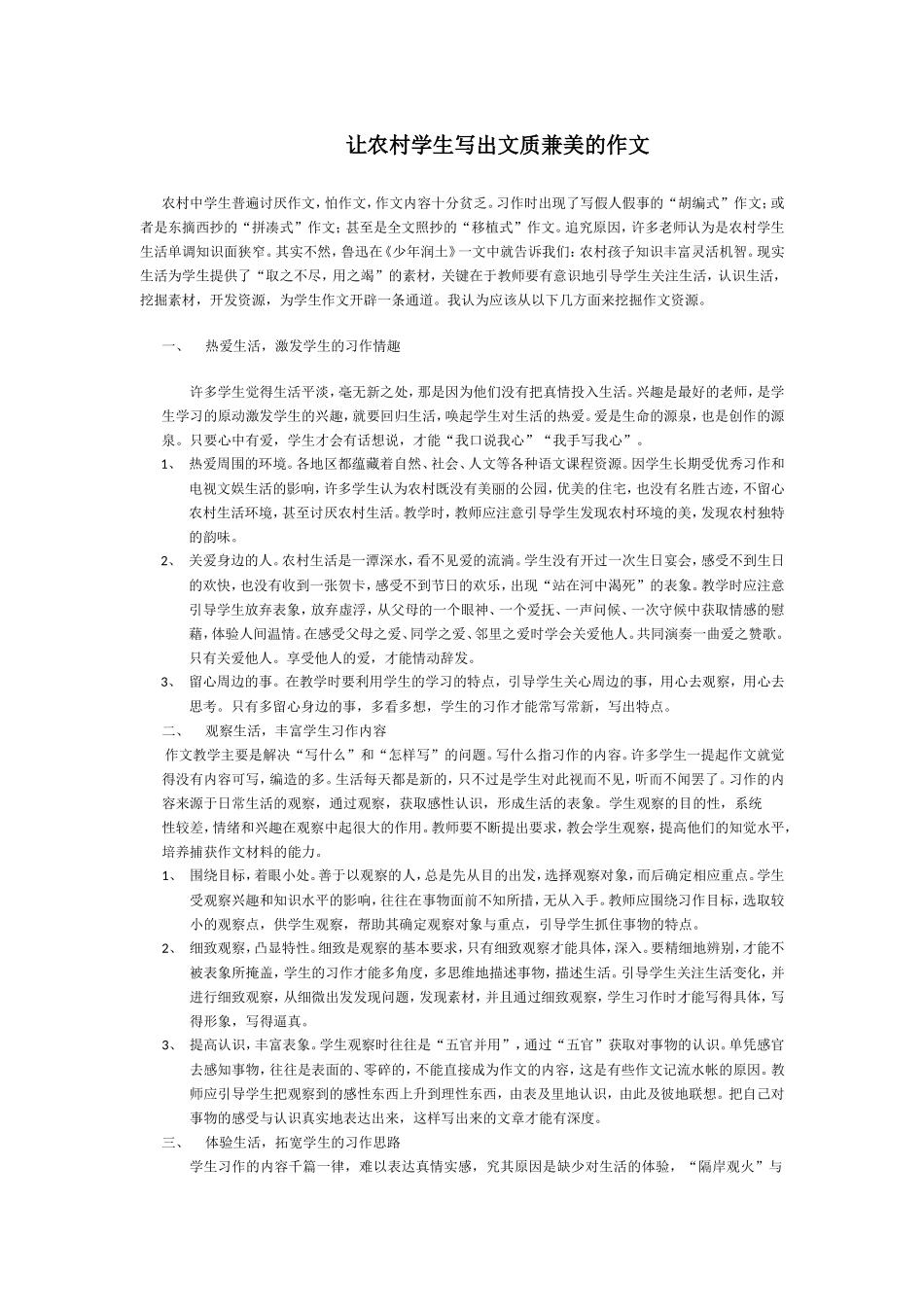 让学生写出文质兼美的作文_第1页