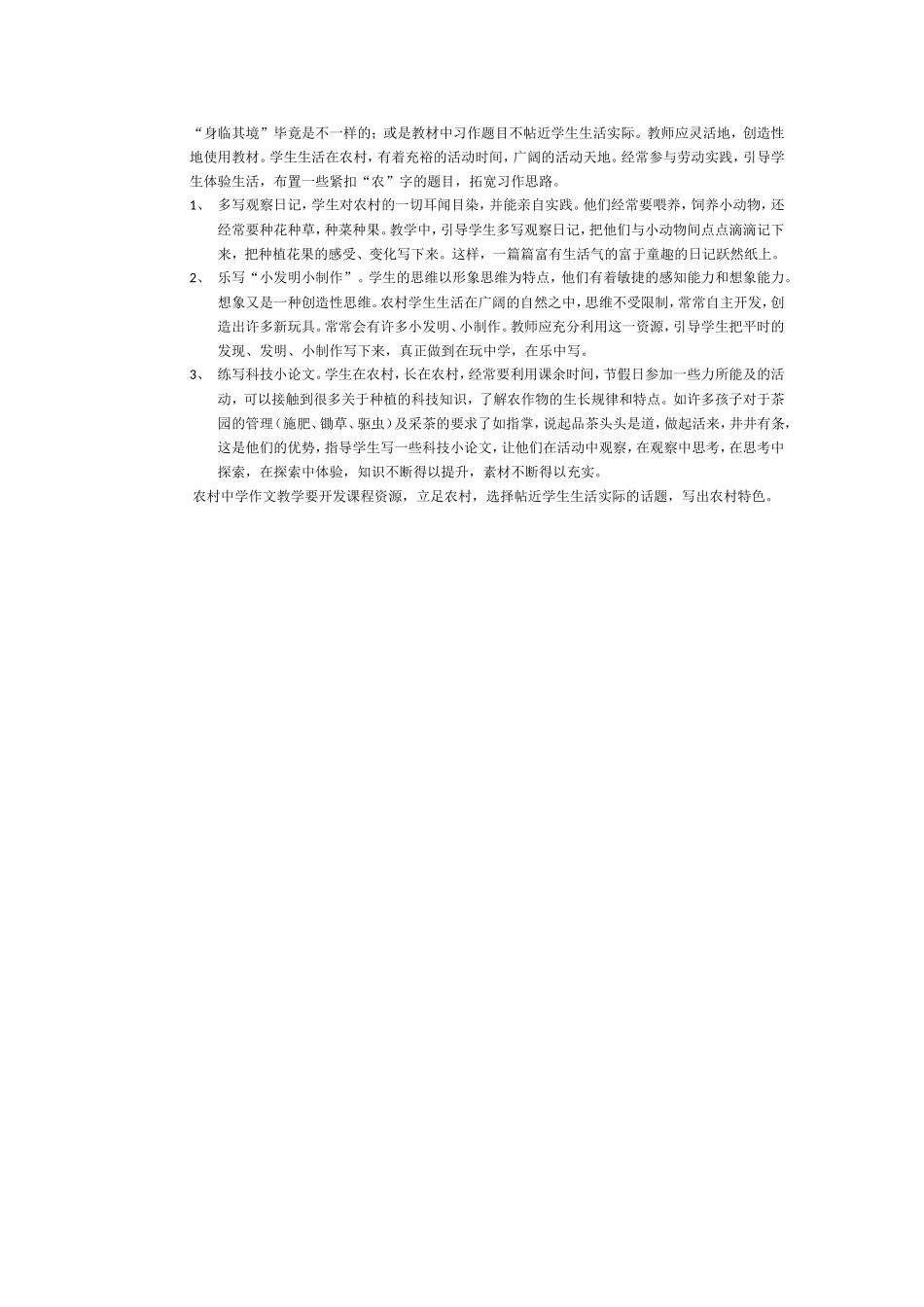让学生写出文质兼美的作文_第2页