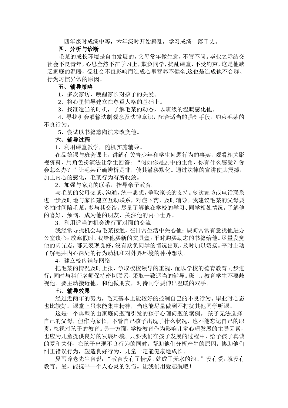 教学案例用爱起航_第2页