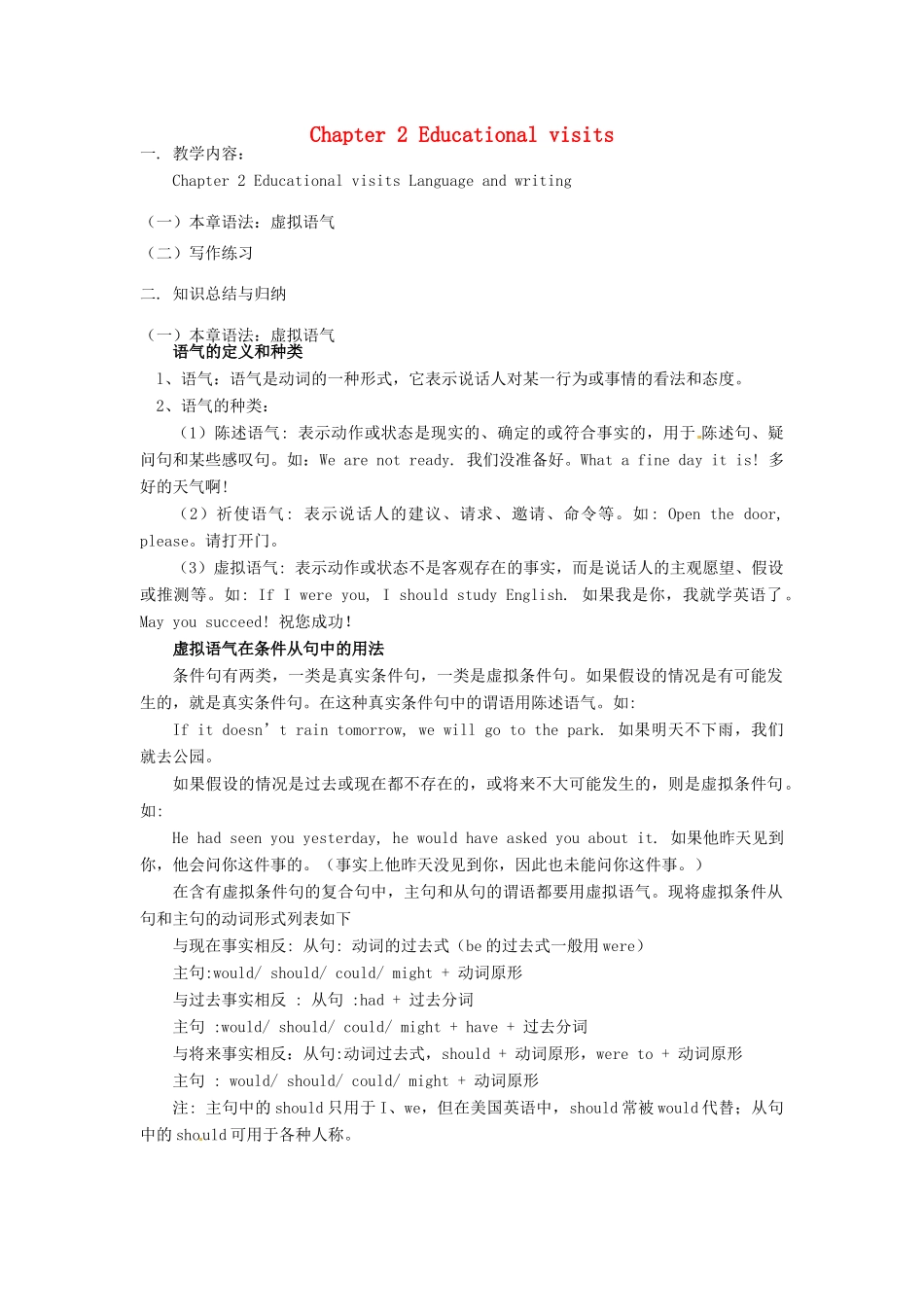 九年级英语下册 Chapter 2 Educational visits Language and writing教案 牛津沈阳版-牛津沈阳版初中九年级下册英语教案_第1页