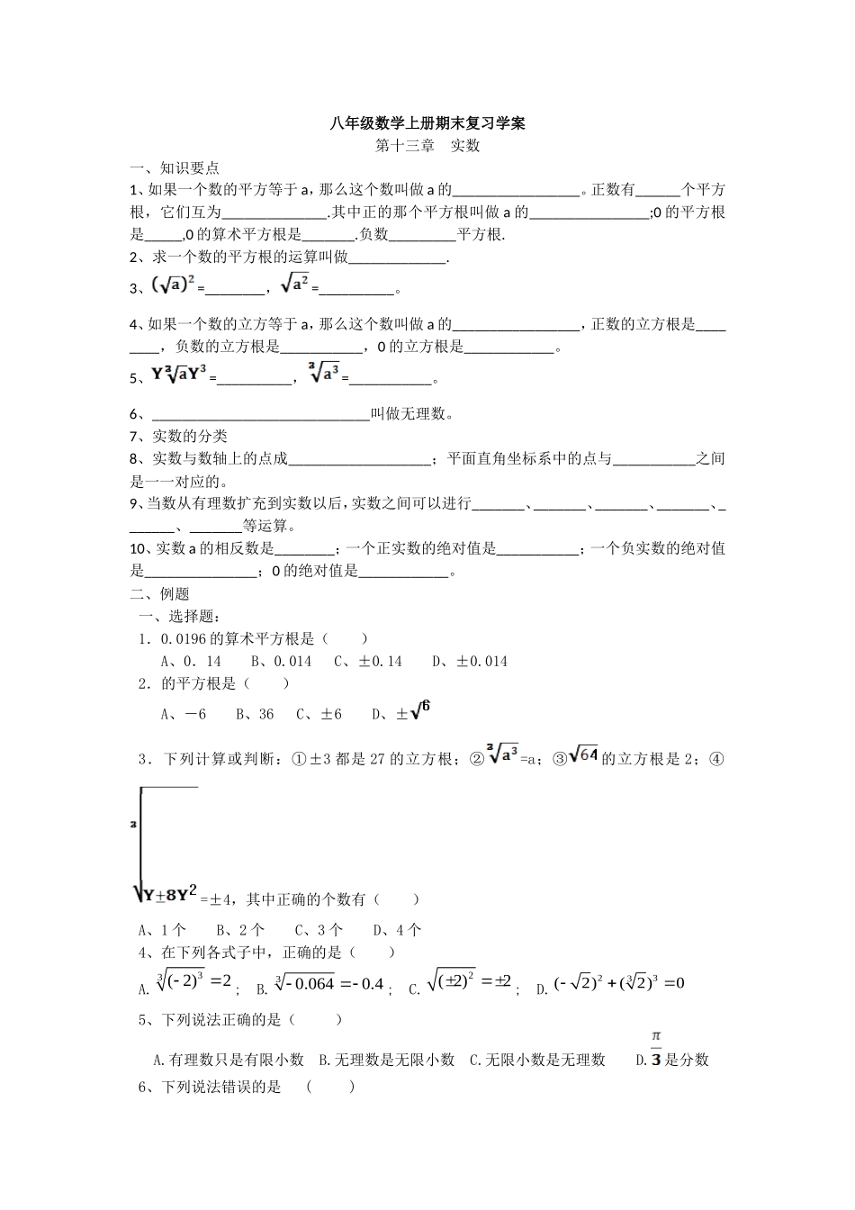 第十三章实数_第1页