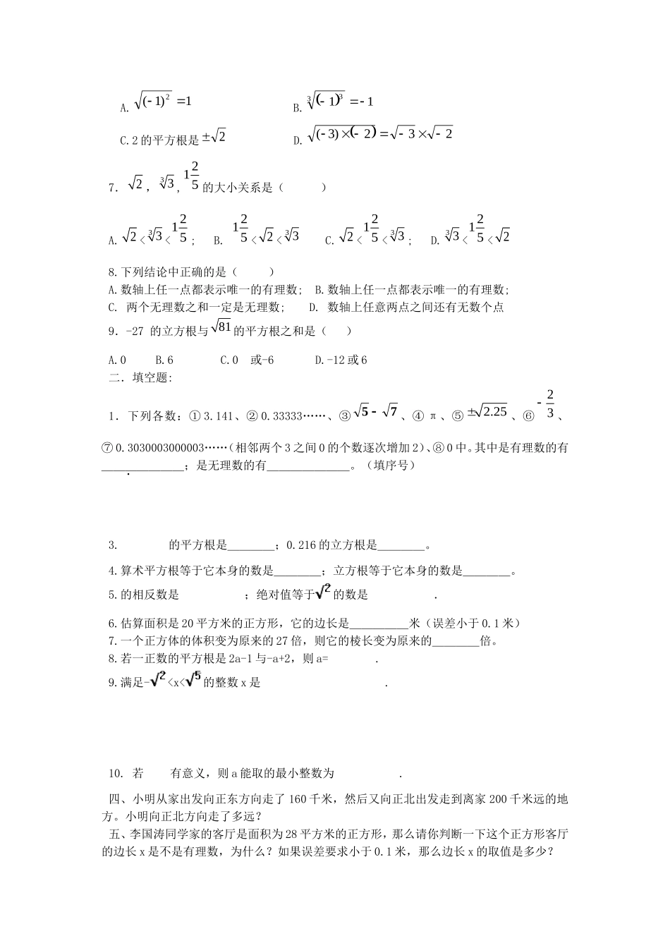 第十三章实数_第2页