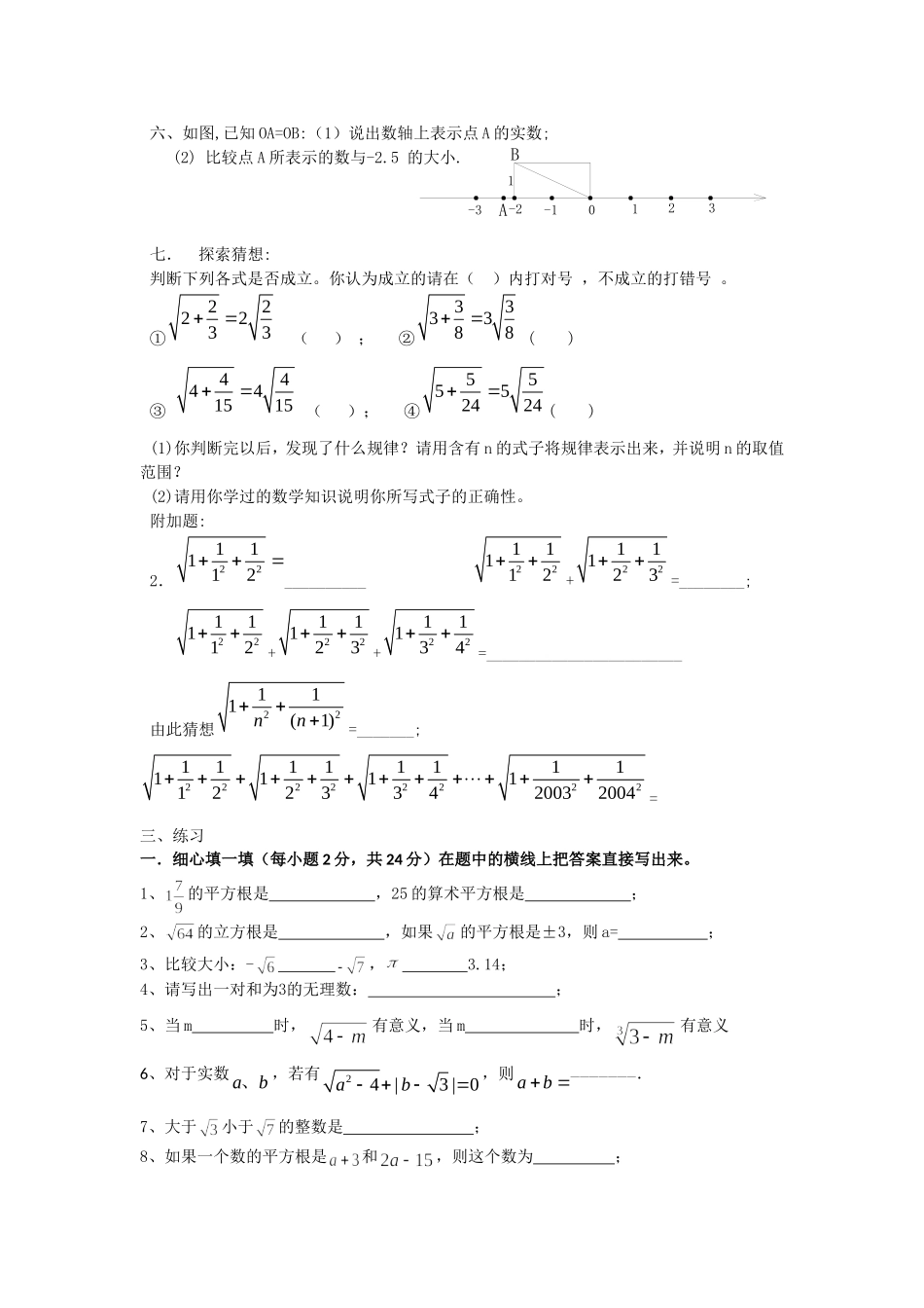 第十三章实数_第3页