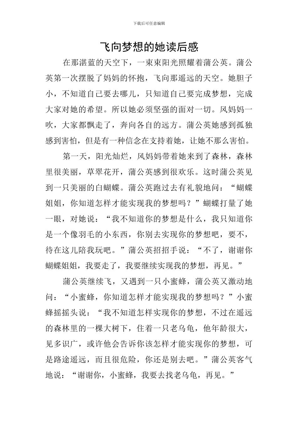 飞向梦想的她读后感_第1页