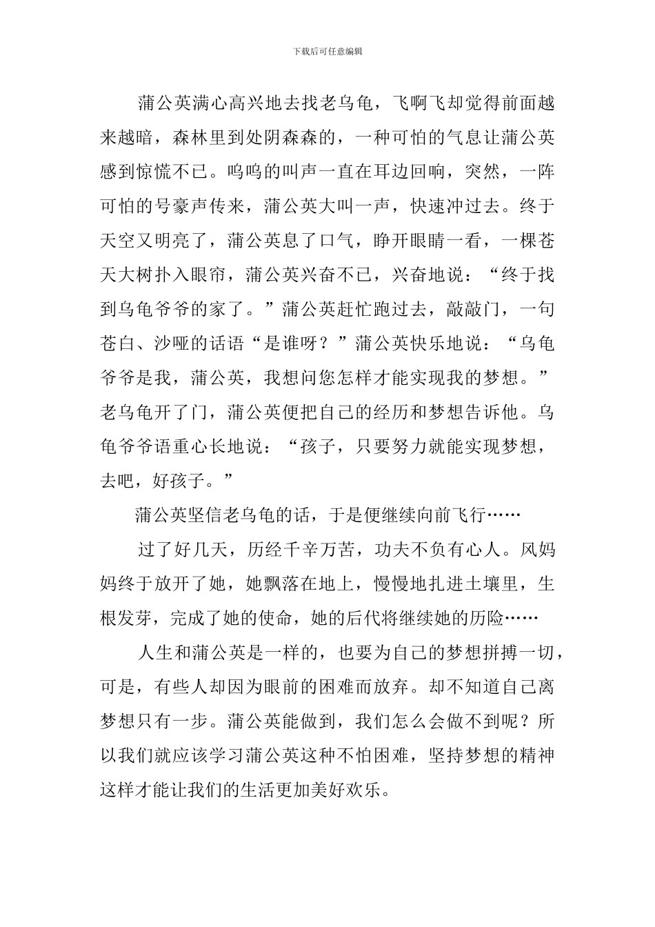 飞向梦想的她读后感_第2页