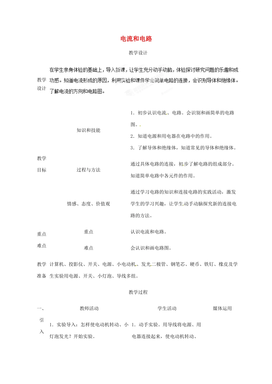 四川省雅安市雨城区中里镇中学八年级物理上册《5.2 电流和电路》教学设计3 新人教版_第1页