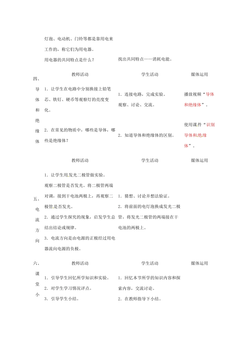 四川省雅安市雨城区中里镇中学八年级物理上册《5.2 电流和电路》教学设计3 新人教版_第3页