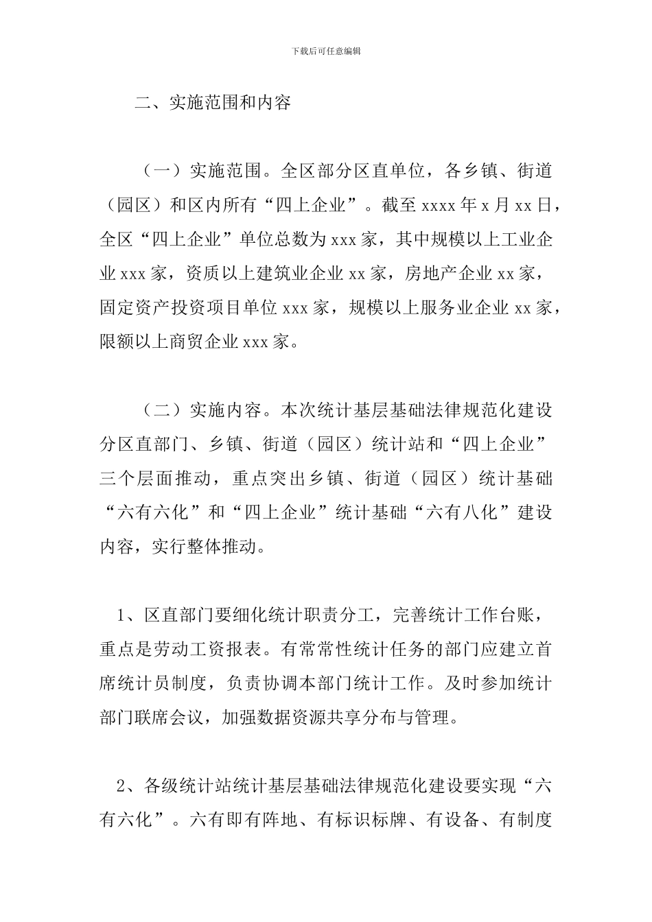 市统计局关于2024年开展统计基层基础规范化建设实施方案_第2页