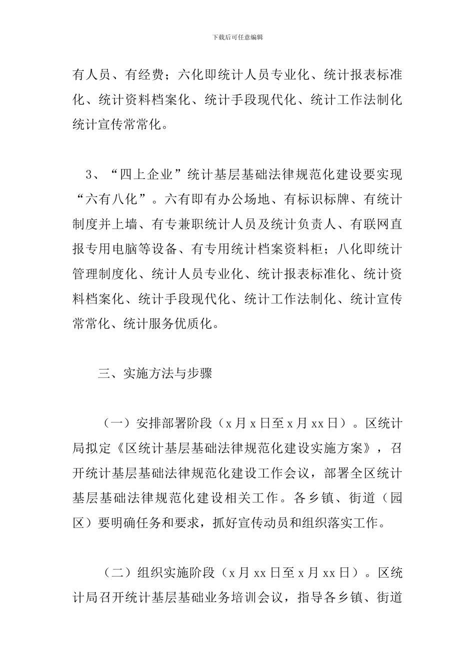 市统计局关于2024年开展统计基层基础规范化建设实施方案_第3页