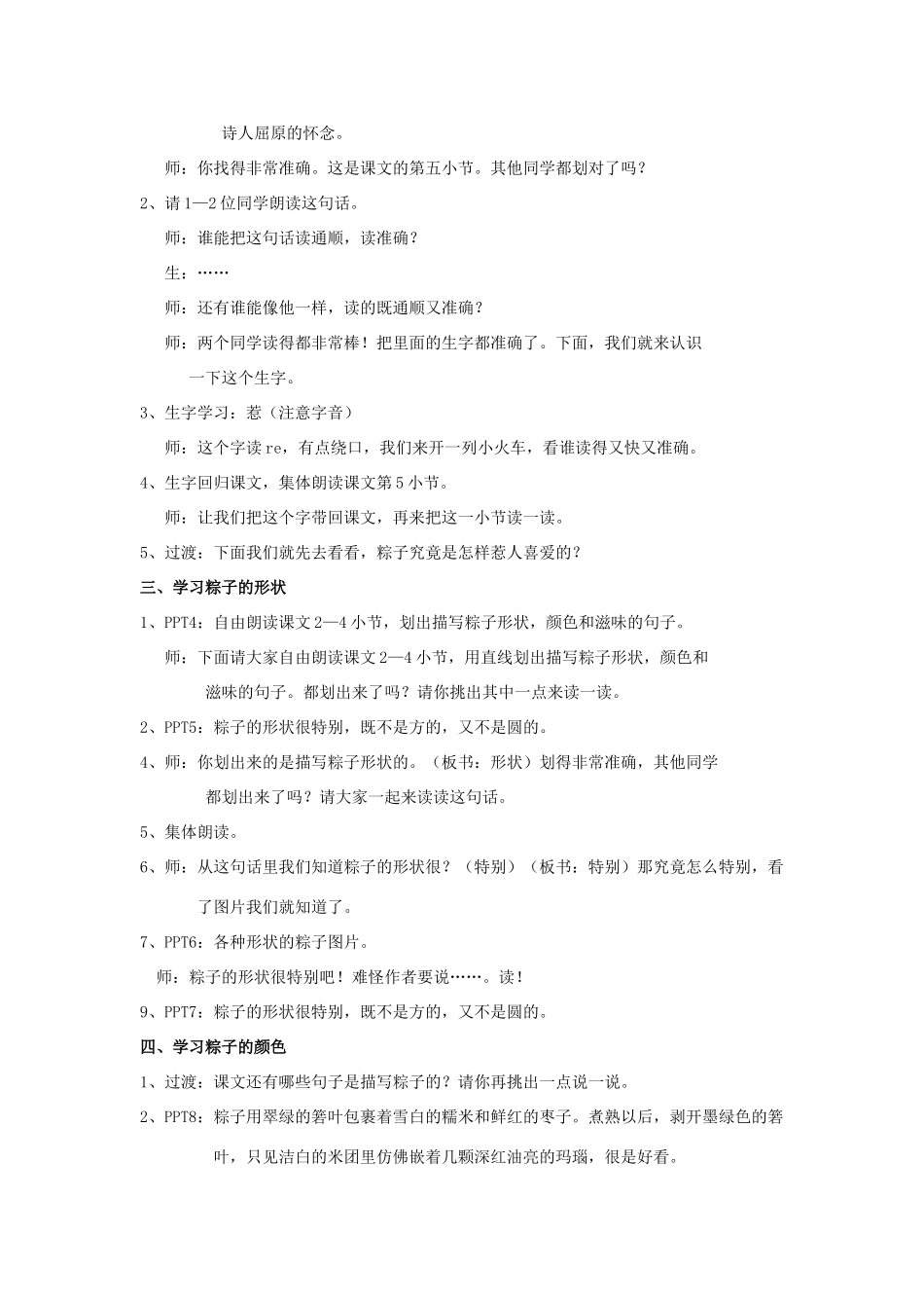 春二年级语文下册《粽子》教案 沪教版-沪教版小学二年级下册语文教案_第2页