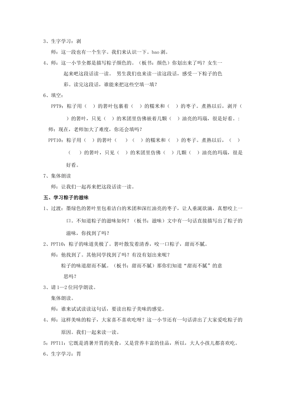 春二年级语文下册《粽子》教案 沪教版-沪教版小学二年级下册语文教案_第3页