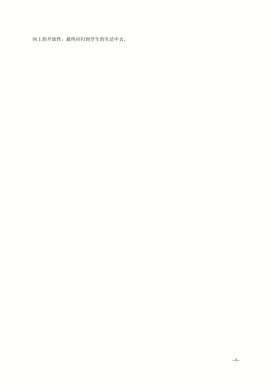 （人教新课标）四年级品德与社会上册教案我的邻里乡亲_第3页