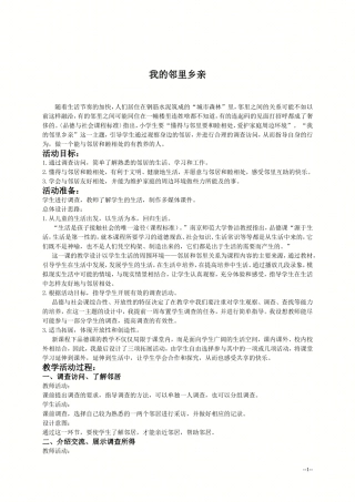 （人教新课标）四年级品德与社会上册教案我的邻里乡亲