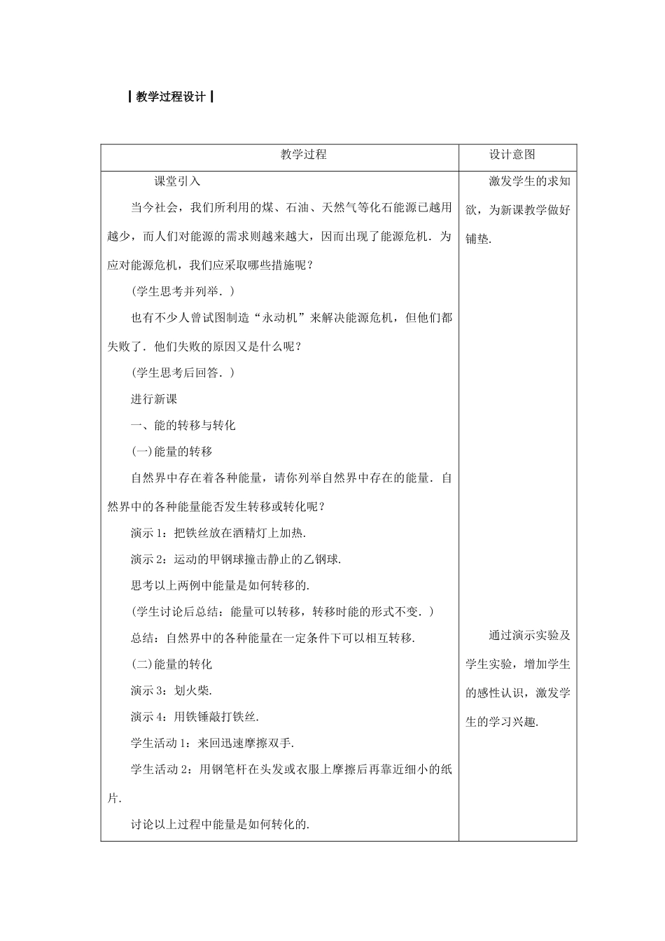 九年级物理下册 第二十章 能源与能量守恒定律 20.3 能的转化与能量守恒教案 （新版）粤教沪版-（新版）粤教沪版初中九年级下册物理教案_第2页