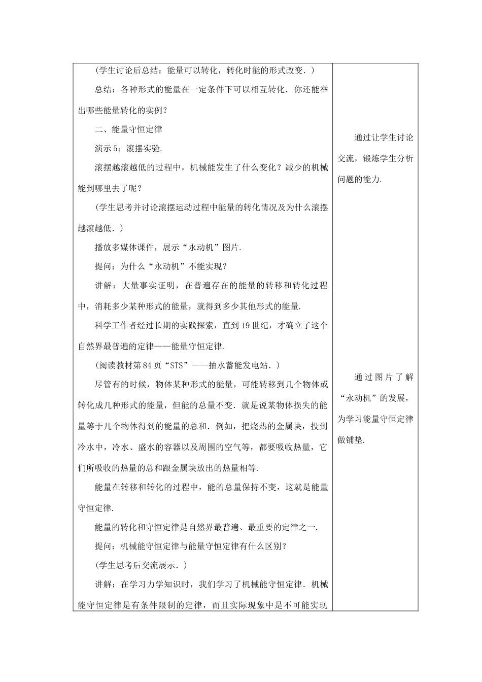 九年级物理下册 第二十章 能源与能量守恒定律 20.3 能的转化与能量守恒教案 （新版）粤教沪版-（新版）粤教沪版初中九年级下册物理教案_第3页