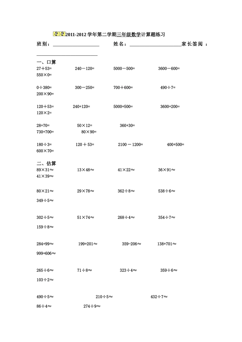 三年级计算题练习_第1页
