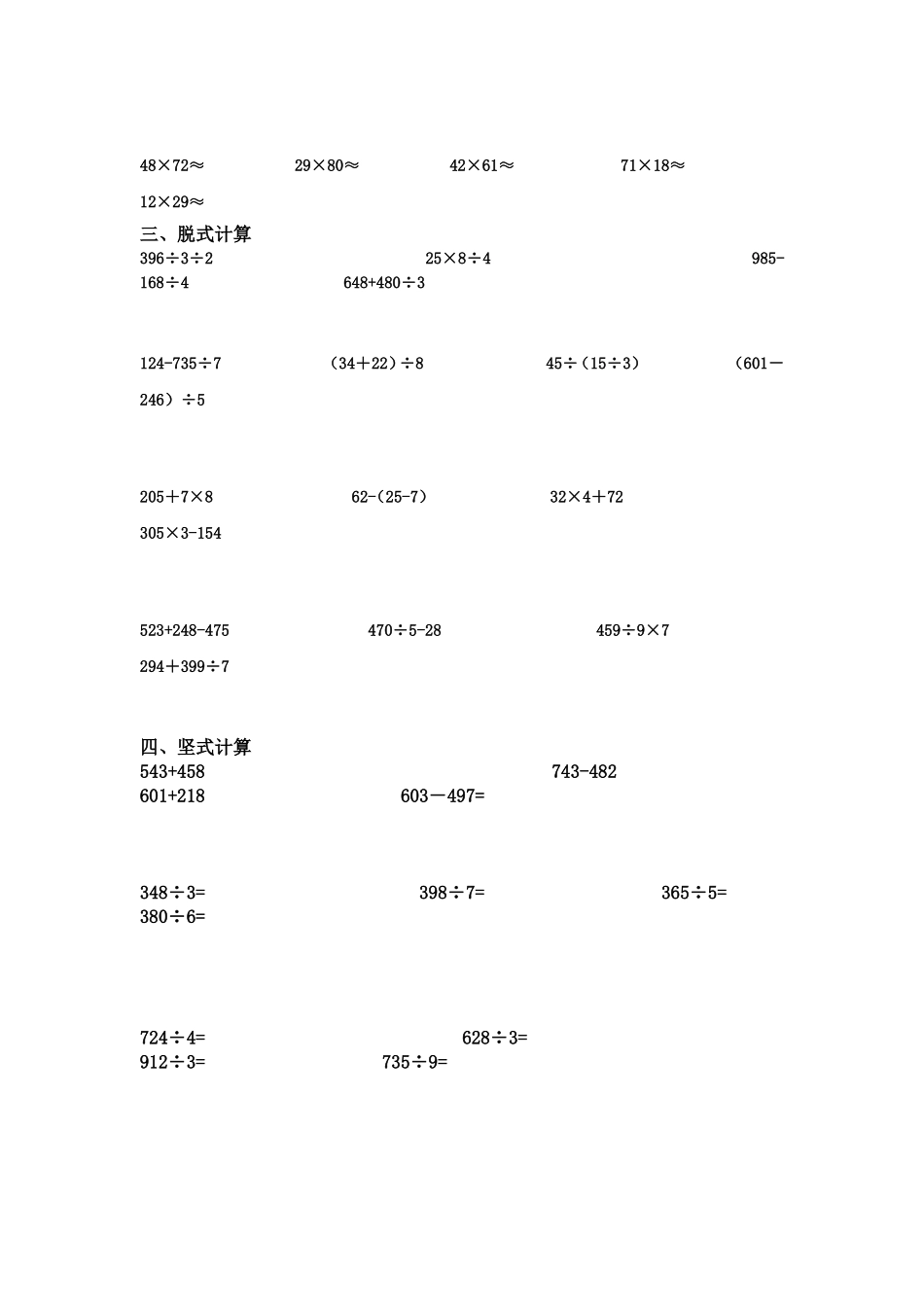 三年级计算题练习_第2页