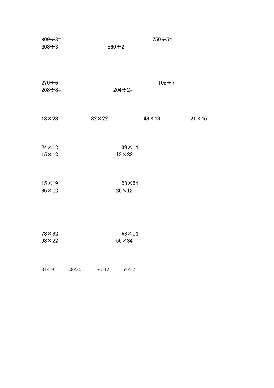 三年级计算题练习_第3页