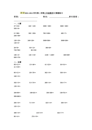三年级计算题练习