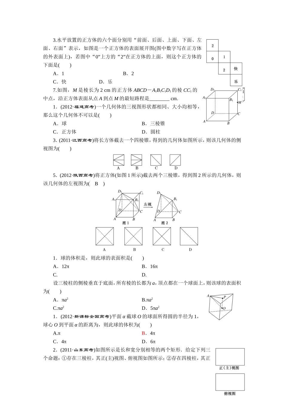 立几复习题小题有答案_第1页