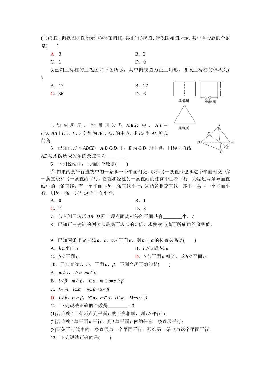 立几复习题小题有答案_第2页