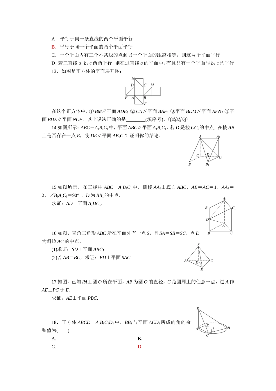 立几复习题小题有答案_第3页