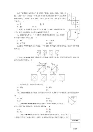 立几复习题小题有答案
