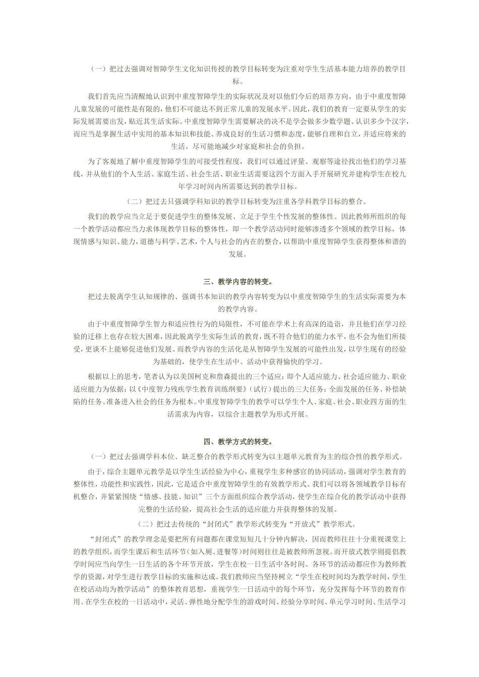 在新课改理论背景下谈培智教育的几个转变_第2页