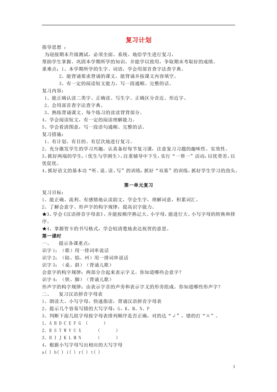 二年级语文上册 送给盲婆婆的蝈蝈教案 苏教版-苏教版小学二年级上册语文教案_第1页