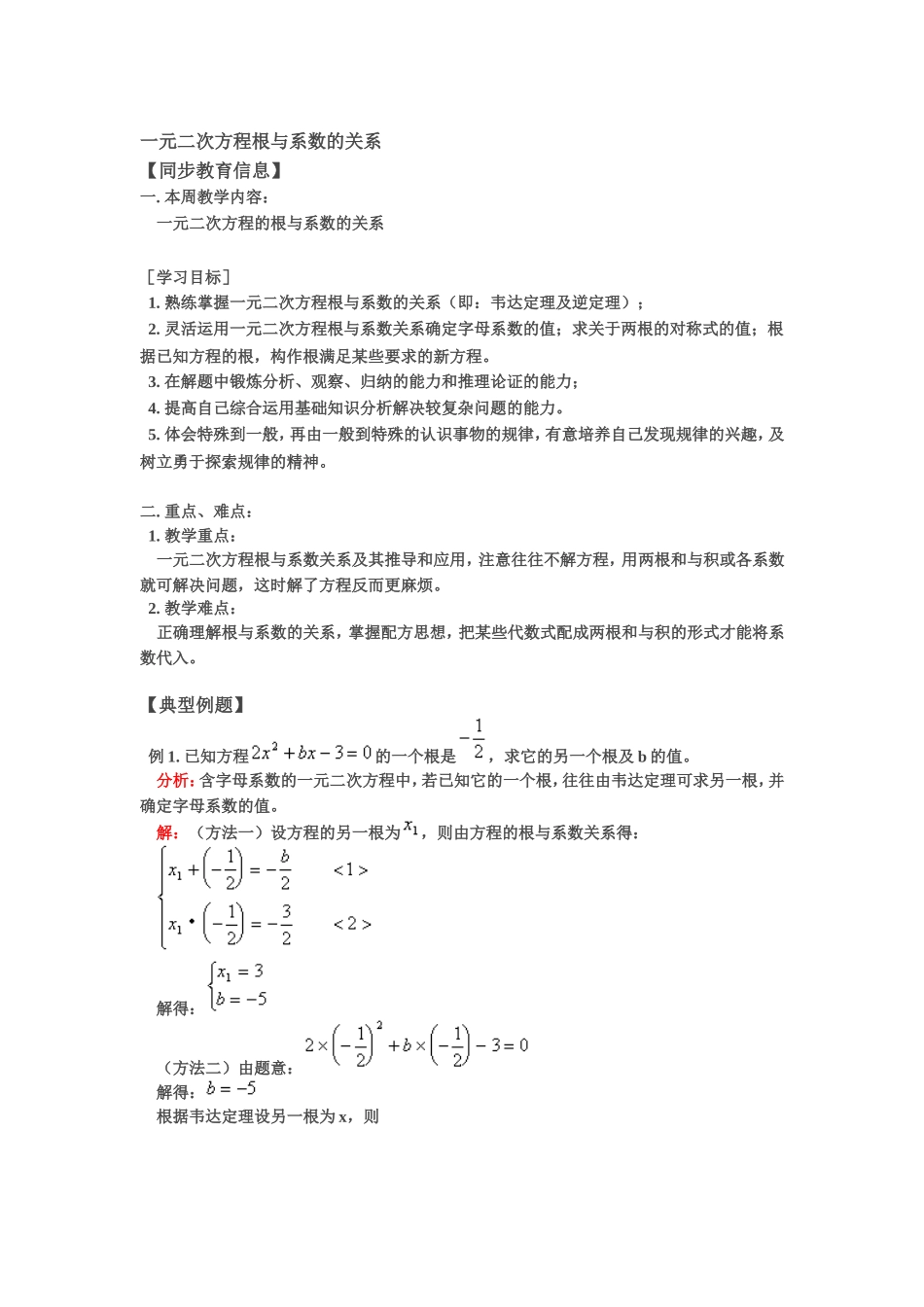 一元二次方程根与系数的关系典型例题_第1页