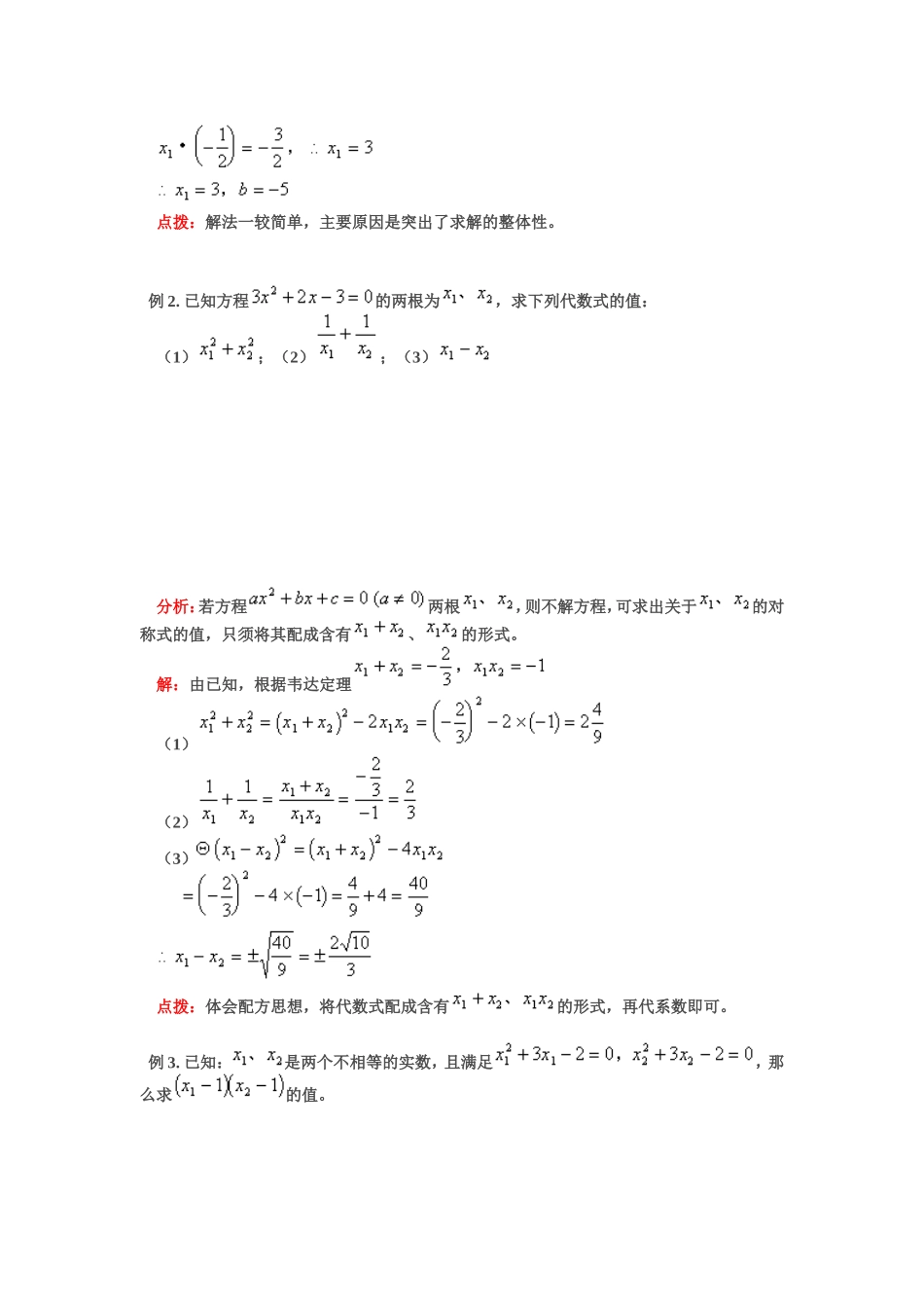 一元二次方程根与系数的关系典型例题_第2页
